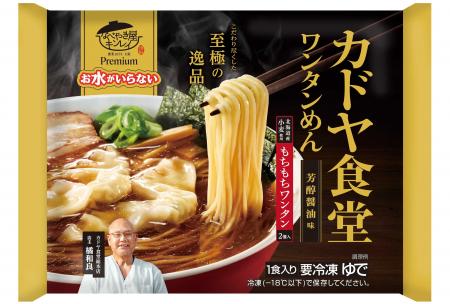 累計販売数2億食を超える「お水がいらない」シリーズ