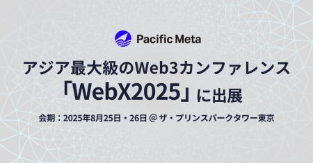 Pacific Meta、アジア最大級のWeb3カンファレンス「We