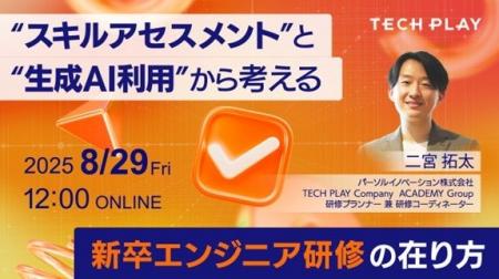 エンジニア・DX人材育成サービス『TECH PLAY Academy