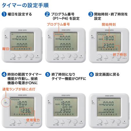 タイマー設定で電源をON/OFFできるデジタル式タイマー