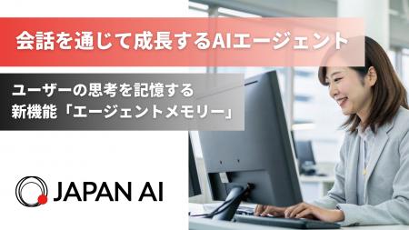 AIエージェントに新機能「エージェントメモリー」を実