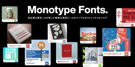 Monotype Fonts日本語版リリース ─ エンタープライズ