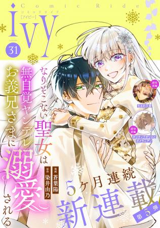 新連載『なりそこない聖女は無自覚ヤンデレお義兄さま
