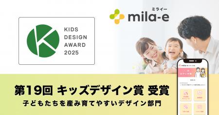 ミラボの自治体DX・母子保健DXサービス「mila-e （ミ