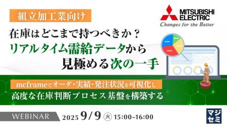 『【組立加工業向け】在庫はどこまで持つべきか？リア