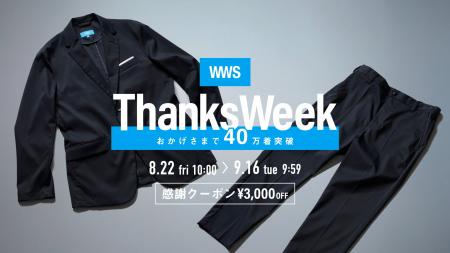 スーツに見える作業着「WWS」、ブランド開始7年半で累