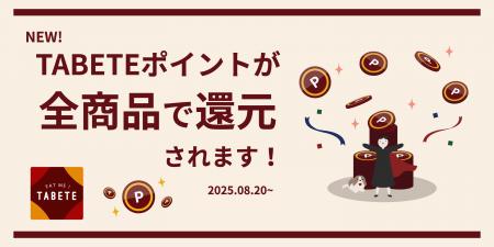 フードロス削減サービス「TABETE」のポイント制度が8