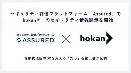 株式会社hokan、セキュリティ評価プラットフォーム「A