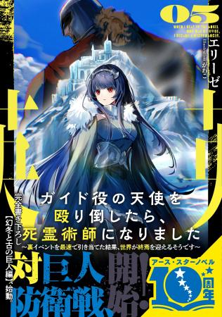 ＜本日発売＞アース・スター ノベル 8月最新刊登場
