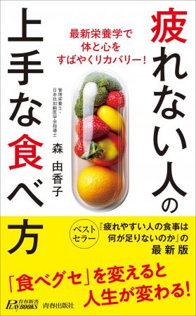 ベストセラー『疲れやすい人の食事は何が足りないのか
