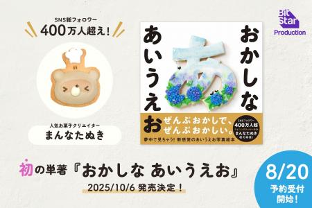SNS総フォロワー400万人超えの人気お菓子クリエイター