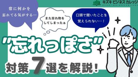 仕事のうっかりミスを減らす！『”忘れっぽさ”対策マニ