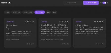 ポッドキャスト番組「耳で学ぶAI」プロンプト管理を支