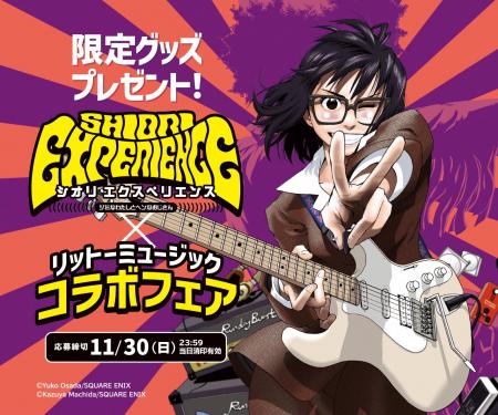 “魂の叫び（ブルース）に従え” SHIORI EXPERIENCE ジ