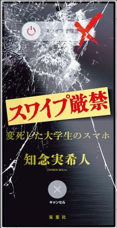 スマホサイズの新感覚小説!?　怖すぎるモキュメンタリ