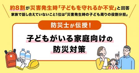 【小学生以下の子どもがいるご家庭の防災意識調査】9