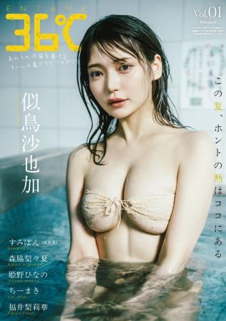 「あのコの体温を届ける」オール水着グラビアマガジン