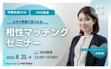 【8月21日（木） 12時】無料マネーセミナーサービス「