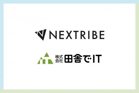 株式会社田舎でITの株式取得（完全子会社化）に関する
