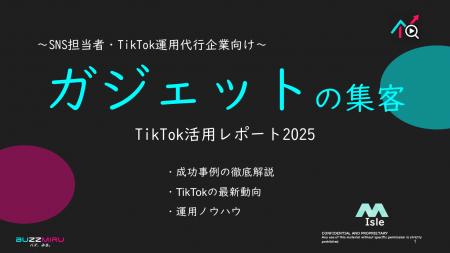 【企業SNS担当向け】「ガジェットメーカーの集客アッ