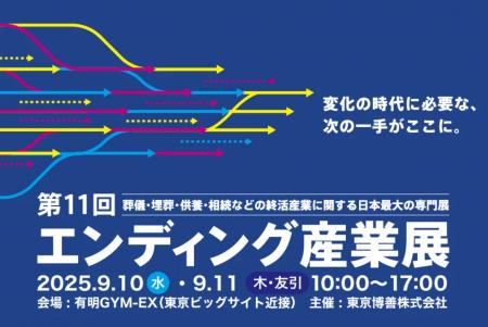 【出展＆セミナー開催】オハナホーム、終活業界最大規