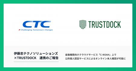 CTCが展開する金融機関向けクラウド「C-NOAH」とTRUST