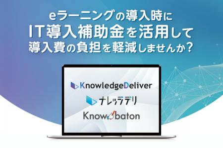 デジタル・ナレッジのeラーニングシステムおよび補助