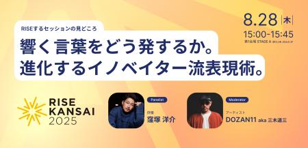 【RISE KANSAI 2025 セッション情報】俳優・窪塚洋介