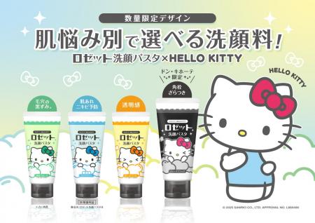 【ハローキティ×ロゼット洗顔パスタ】オリジナルデザ