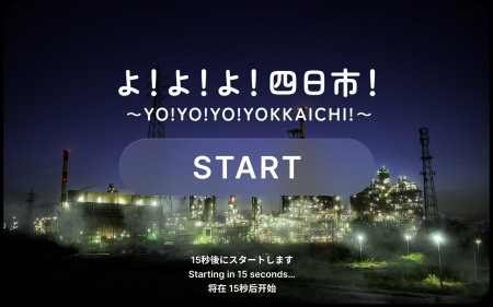 四日市市×OnePlanet、大阪・関西万博で“工場夜景AR”を