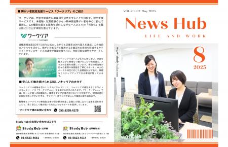 PC特化型就労支援「Study Hub」のリアルが詰まった月