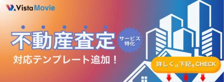 【最短3分】AI動画作成ツール「Vista Movie」が不動産