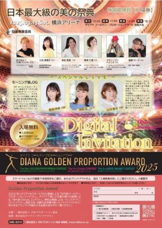 9月13日(土)横浜アリーナで国内最大級の美の祭典「ダ