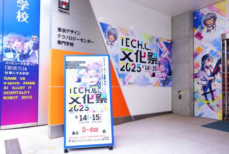TECH.C.文化祭2025が大盛況！学生たちの力作に称賛の