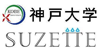 国立大学法人神戸大学　×　株式会社シュゼット・ホー