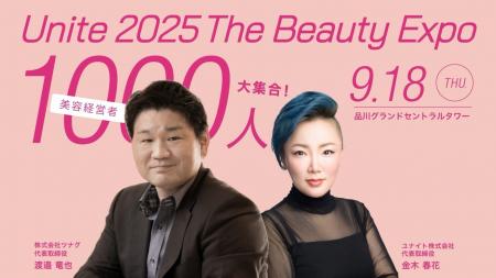 サロンオーナーなど最大1,000人の美容関係者が集結！