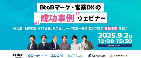 BtoBマーケ・営業DX支援の(株)FLUED：BtoBマーケ・営