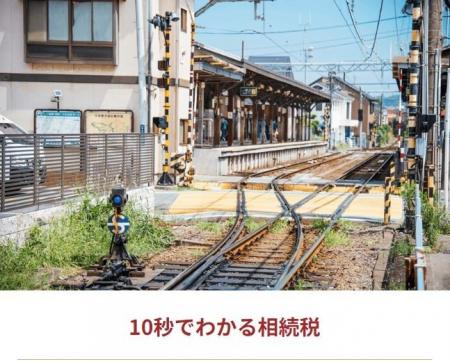 【令和7年（2025年）路線価に対応！】最寄り駅で相続