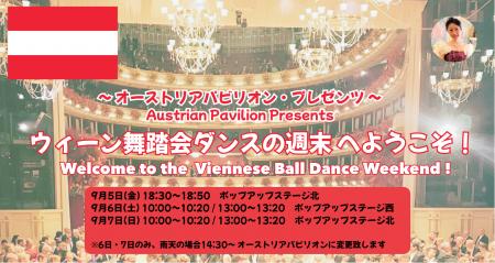 大阪・関西万博で舞踏会の世界を体感！オーストutf-8