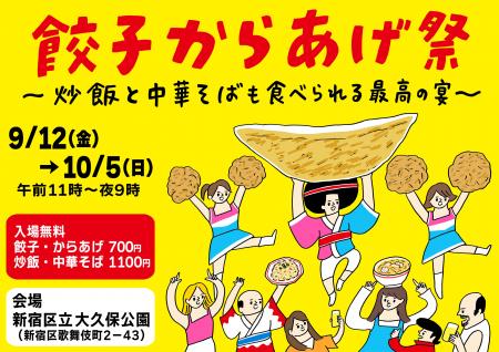 毎年恒例！秋の新宿・大久保公園でのグルメイベutf-8