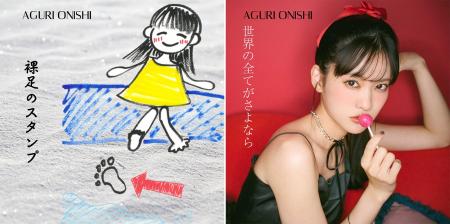 声優・大西亜玖璃、本日配信開始の「裸足のスタンプ」