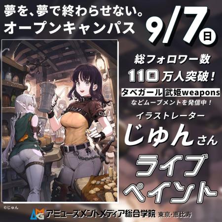 総フォロワー数110万人突破！イラストレーター・じゅ