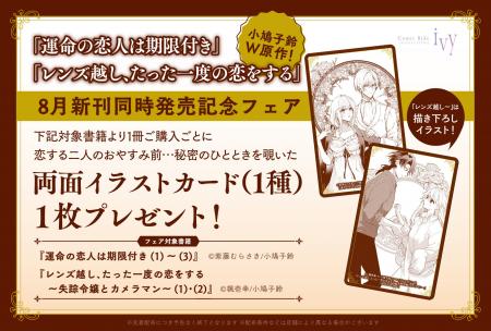 『運命の恋人は期限付き 3巻』『レンズ越し、たった一