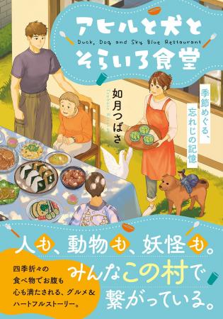 【特設サイト＆PV初公開】おいしい食事と田舎の風景が