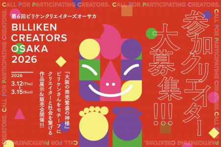 ビリケンさんをアートに、オーサカを元気に！「BILLIK