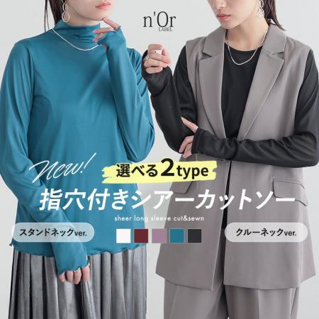 『季節をつなぐ新定番』昨年大好評のラメシアーカット