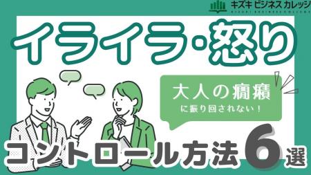 感情の爆発に振り回されない！『”大人の癇癪”コントロ