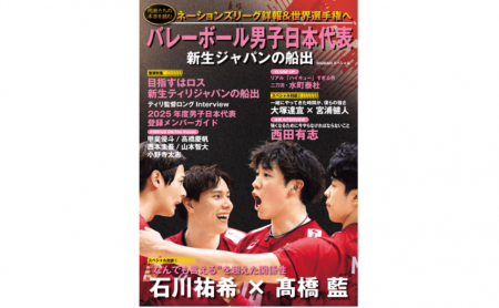 【独占インタビュー】石川祐希×高橋藍ほか 豪華対談収