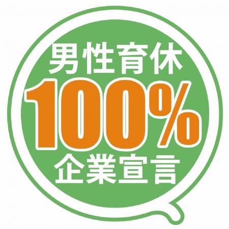 日鉄物産システム建築、「男性育休100％宣言」に賛同