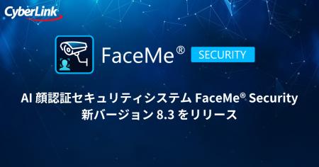サイバーリンク、AI 顔認証セキュリティシステム Face